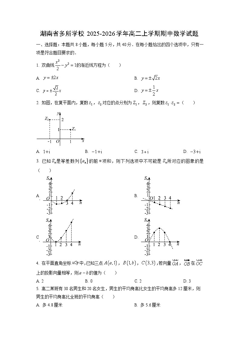 湖南省多所学校2025-2026学年高二上学期期中数学试卷（学生版）第1页