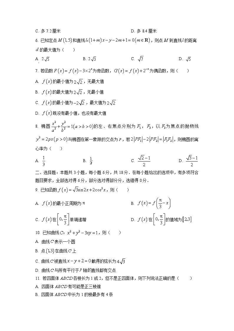 湖南省多所学校2025-2026学年高二上学期期中数学试卷（学生版）第2页