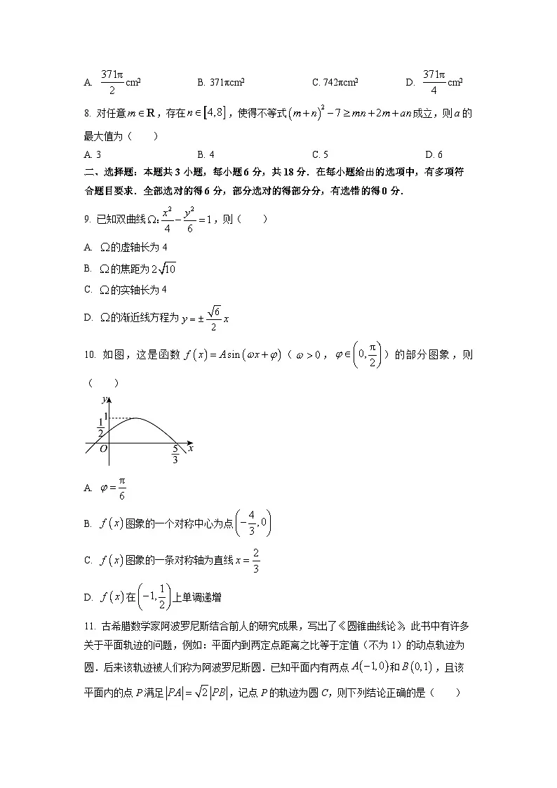 河北省沧州市八校联考2026届高三上学期11月期中考试数学试卷（学生版）第2页