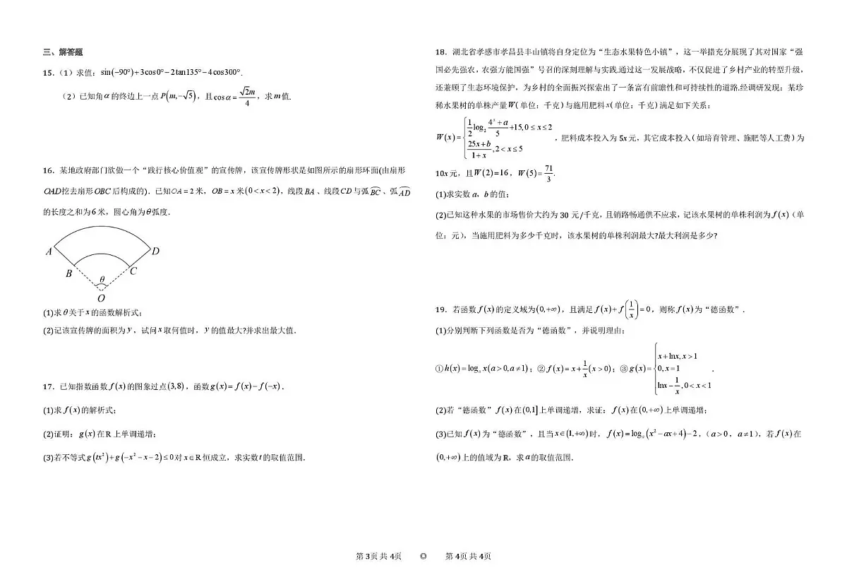湖北省黄梅县第一中学2025-2026学年高一上学期数学周测卷（12.16）（月考）第2页