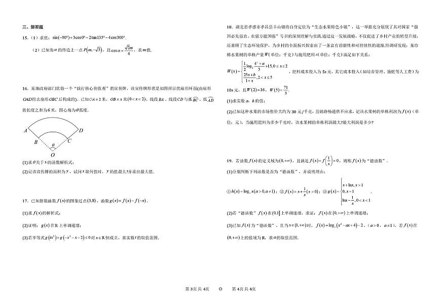 湖北省黄梅县第一中学2025-2026学年高一上学期数学周测卷（12.16）（月考）第2页