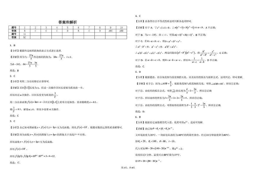 湖北省黄梅县第一中学2025-2026学年高一上学期数学周测卷（12.16）（月考）第3页