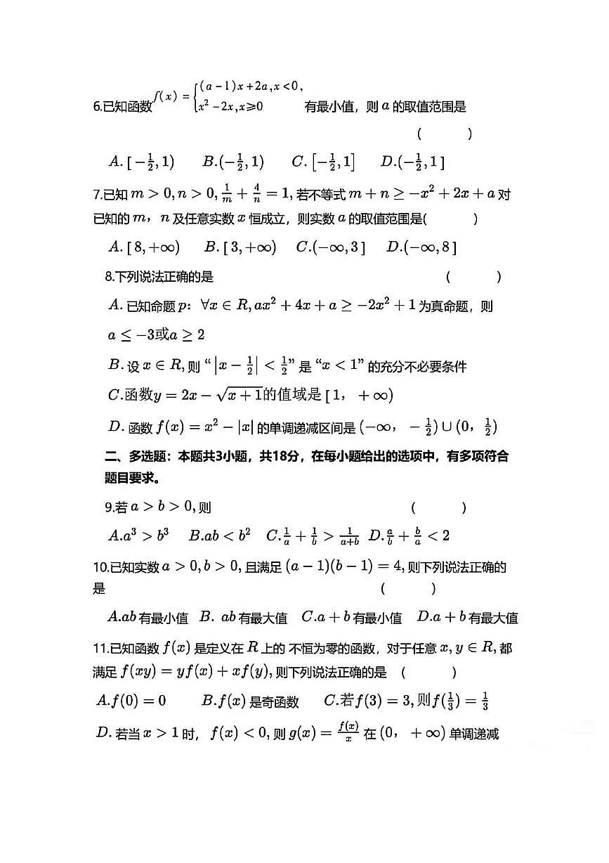 安徽省合肥市第八中学匡河校区2025-2026学年高一上学期数学统一作业3试题（月考）第2页