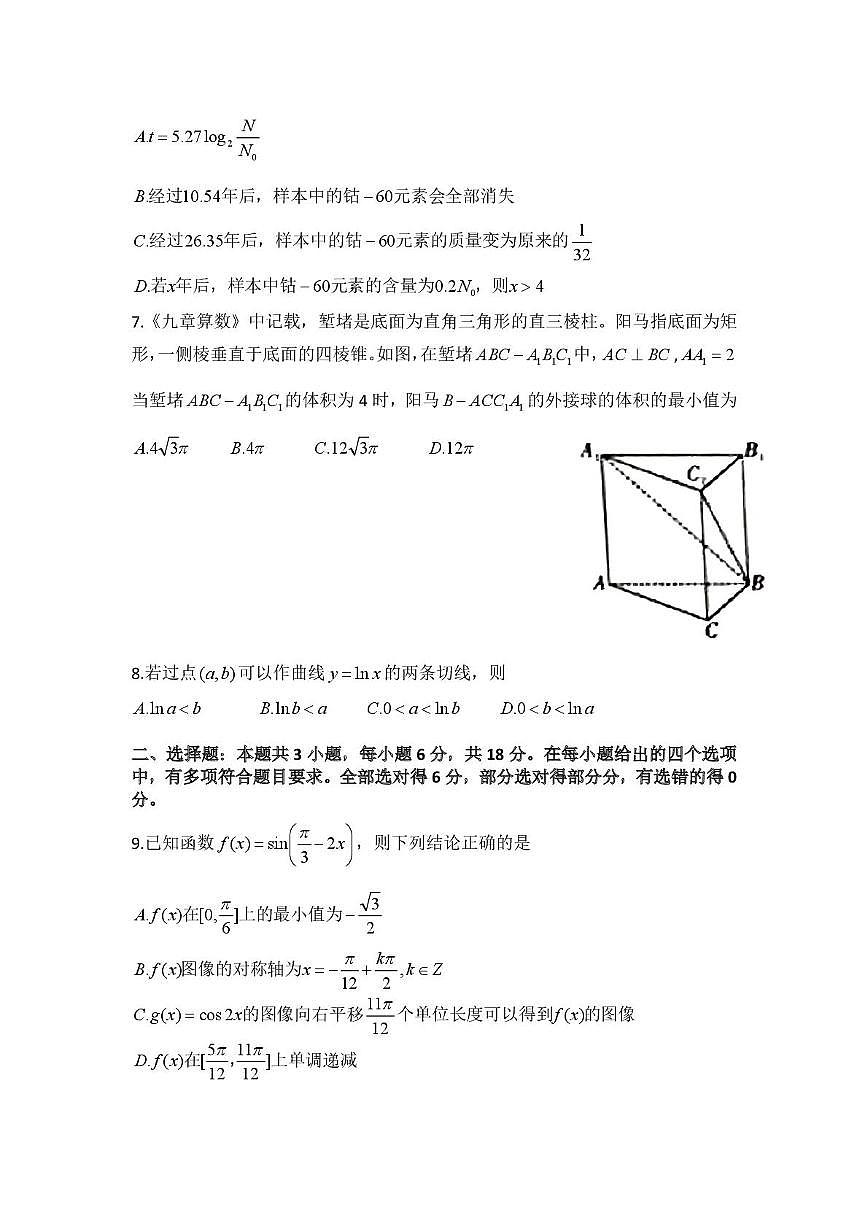贵州省新高考协作体2025届高三上学期第一次质量监测数学试题（月考）第2页