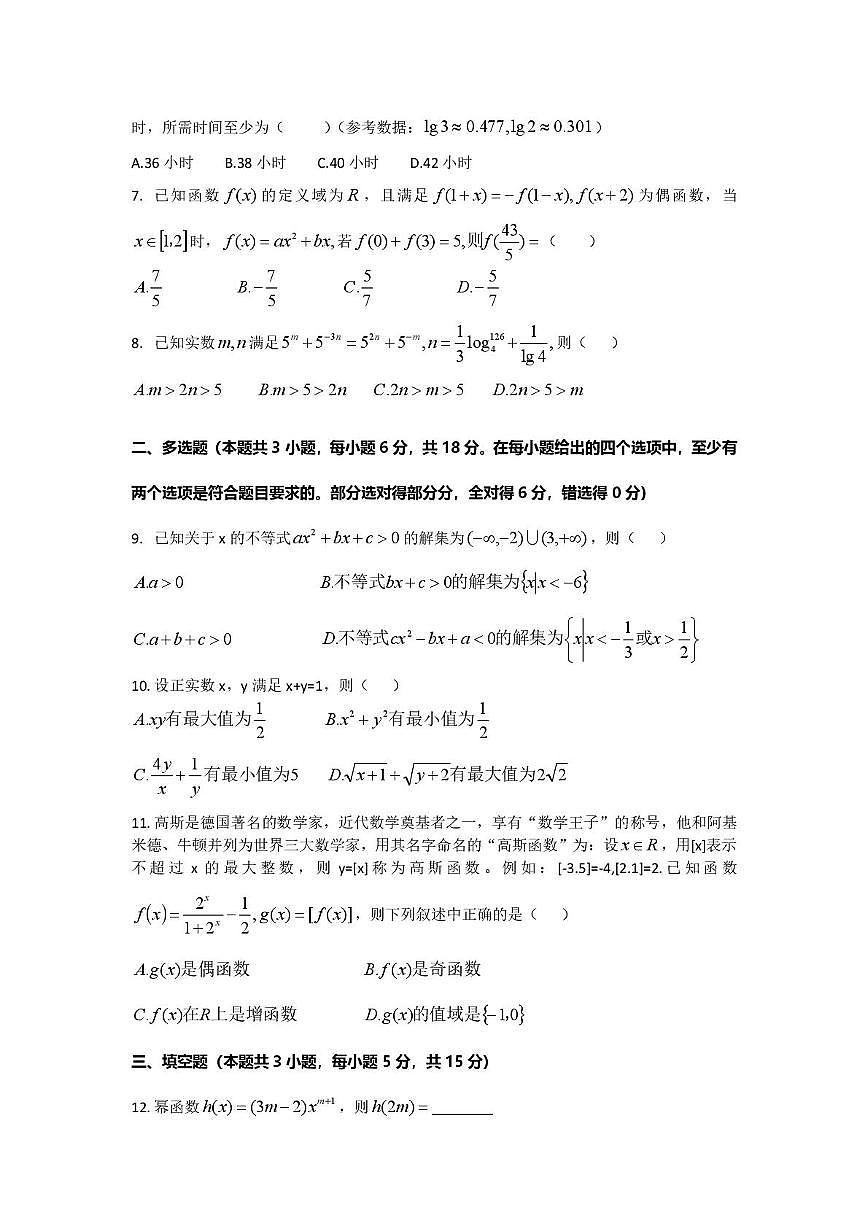 贵州省遵义航天高级中学2025-2026学年高三上学期第一次模拟考试数学试卷（月考）第2页