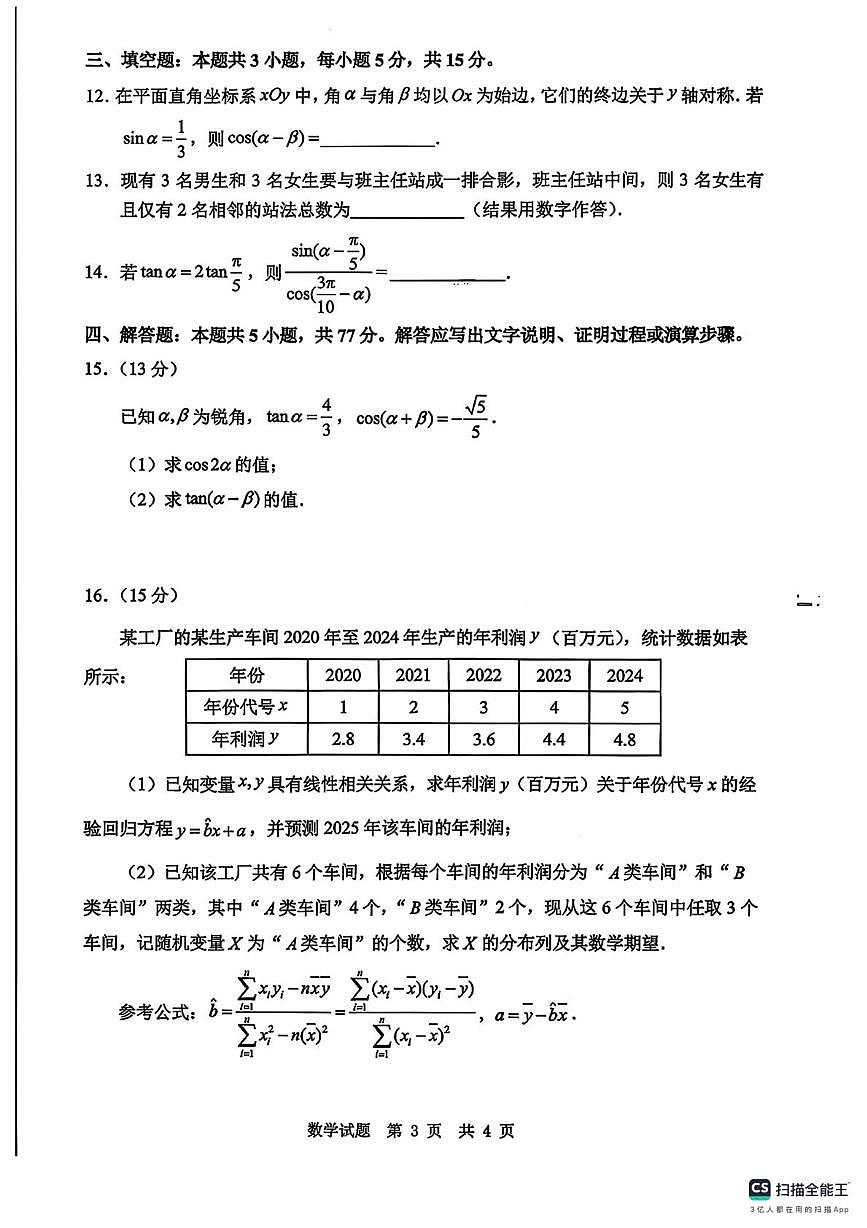 山东省实验中学2026届高三上学期第一次诊断性考试数学试卷（月考）第3页