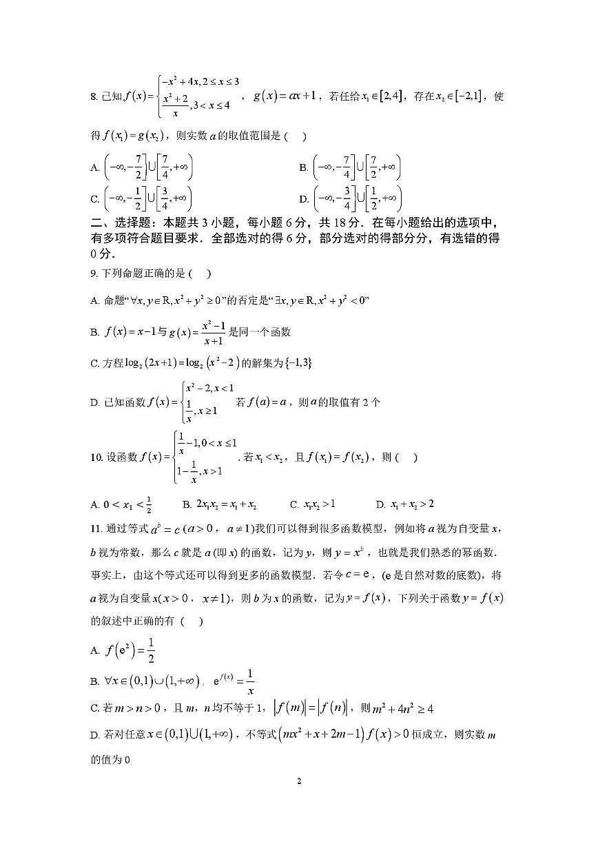 江苏省苏州实验中学科技城校区2025-2026学年高一上学期学情调研（二）数学试卷（月考）第2页