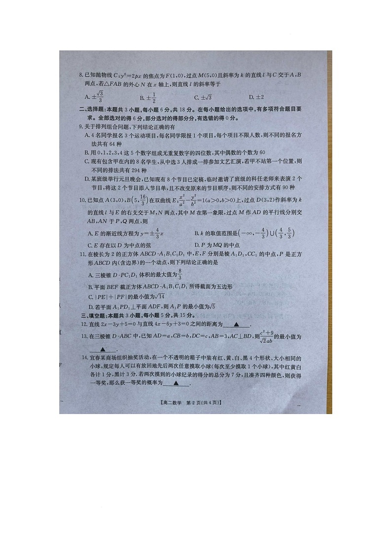 江西省三新协同教研共同体2025-2026学年高二上学期联考数学试卷（月考）第2页