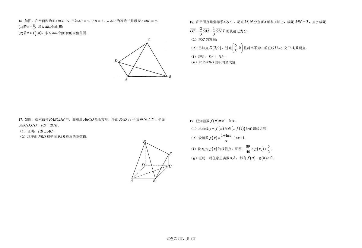 江西省宜春中学2025-2026学年高三上学期第5次周练数学试卷（月考）第2页