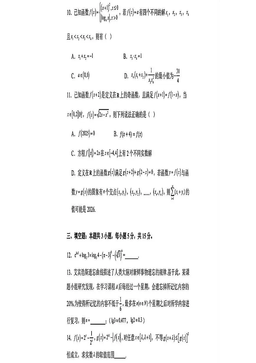 辽宁省沈阳市第一二0中学2025-2026学年高一上学期第三次质量检测数学试题（月考）第3页