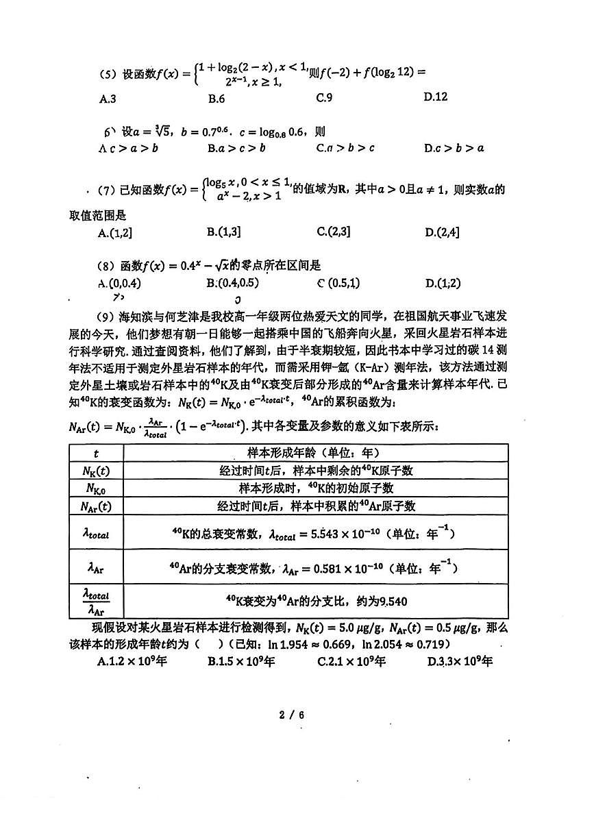 天津市南开中学2025-2026学年高一上学期质量监测（二）数学试卷（月考）第2页