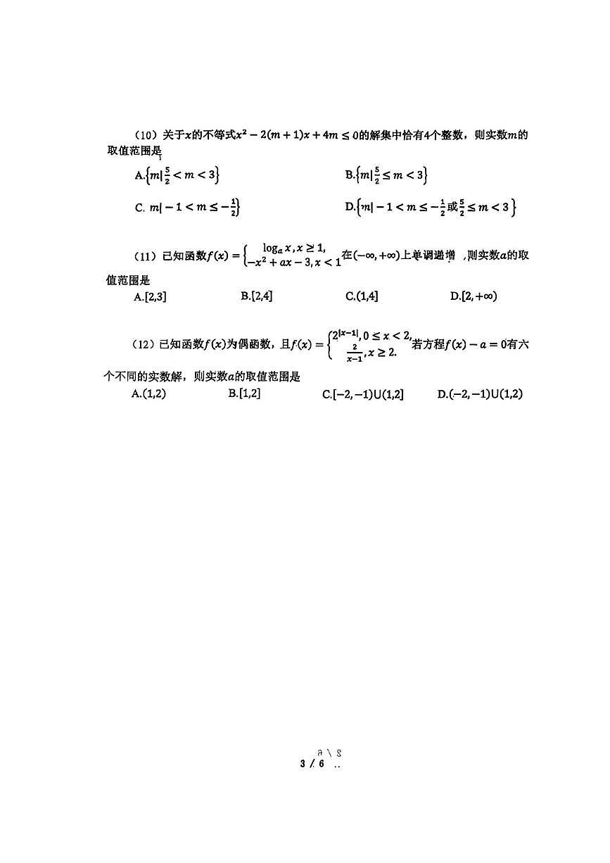 天津市南开中学2025-2026学年高一上学期质量监测（二）数学试卷（月考）第3页