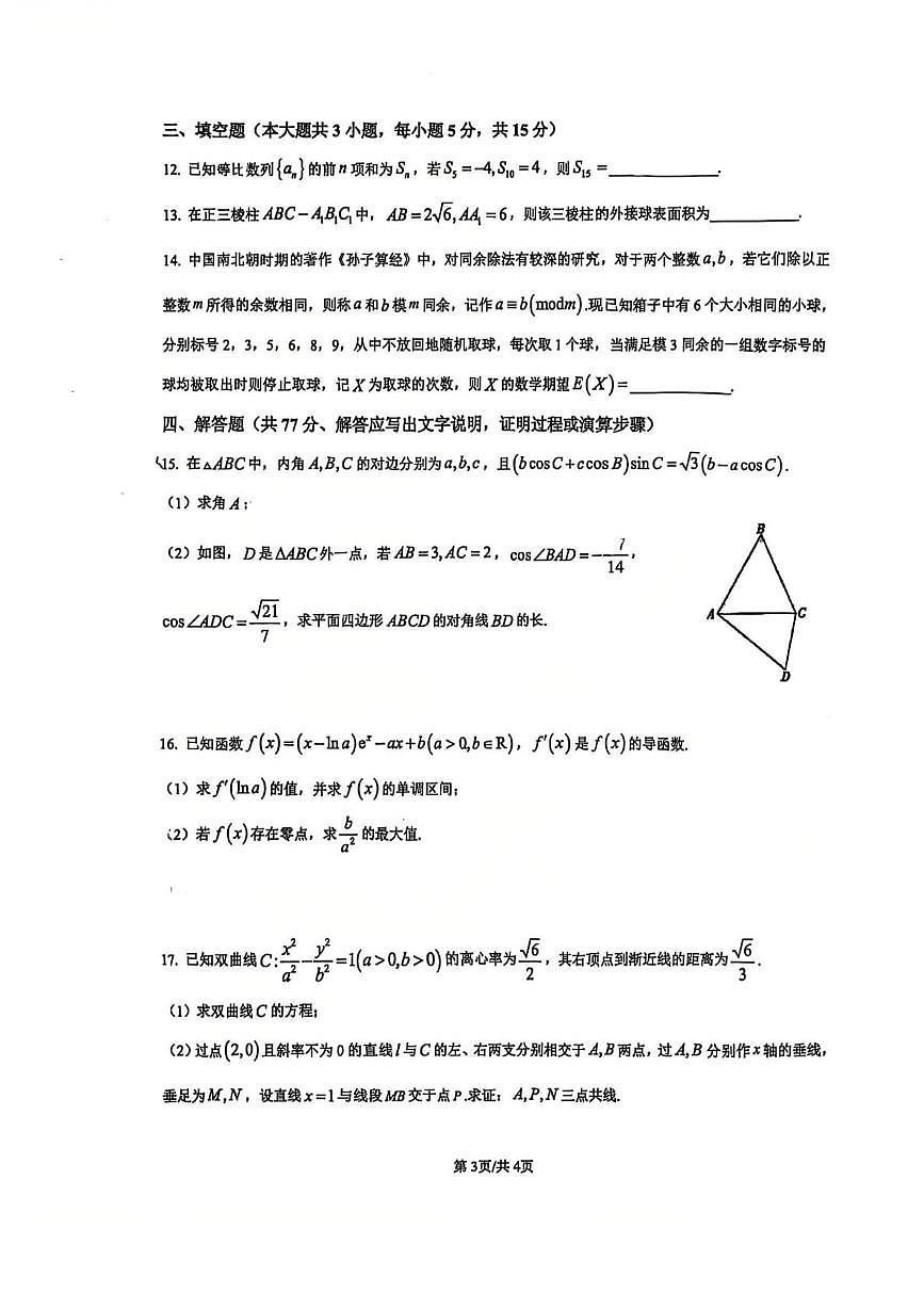 重庆市第一中学校2026届高三上学期数学周考11（月考）第3页