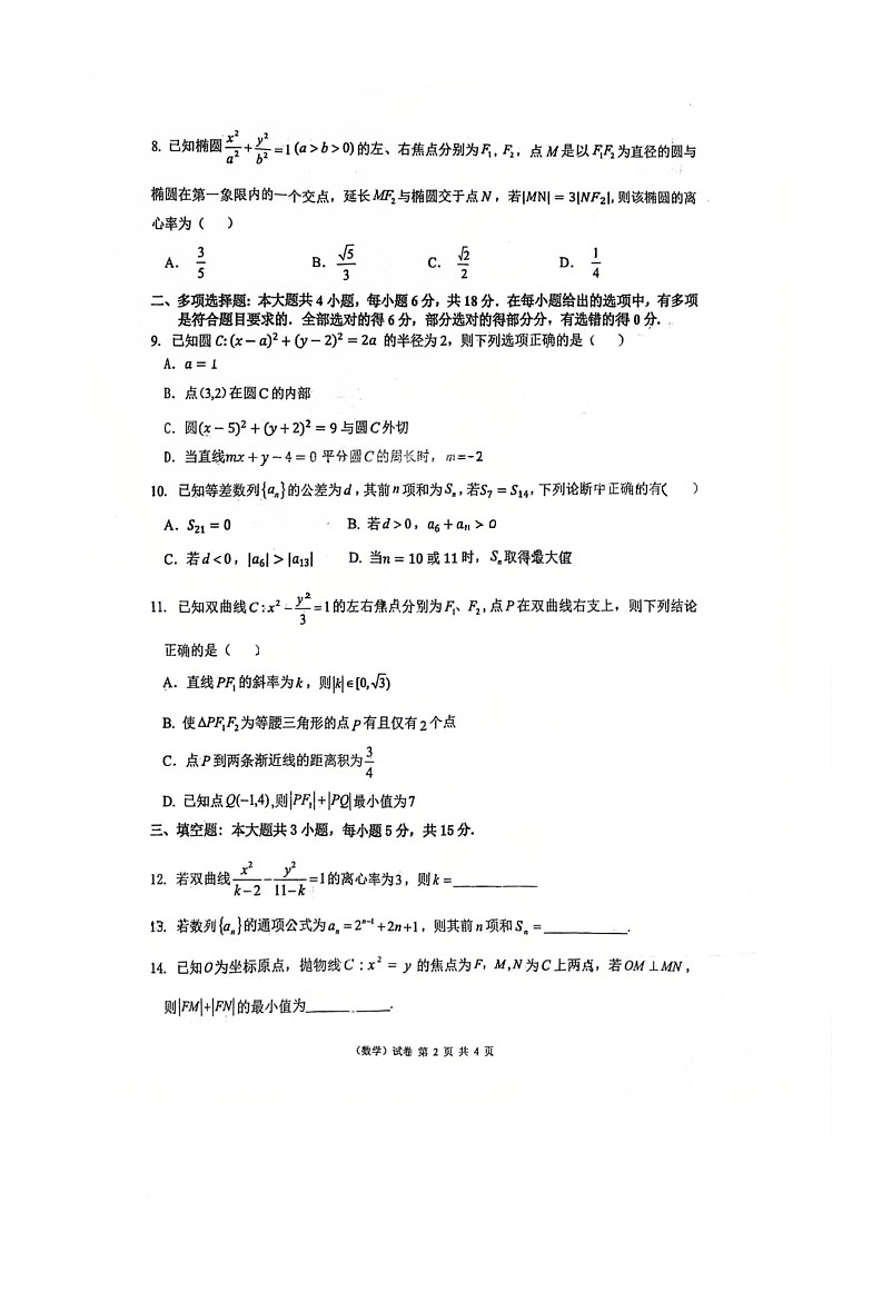 重庆市渝北中学2025-2026学年高二上学期阶段二质量监测数学试题（月考）第2页