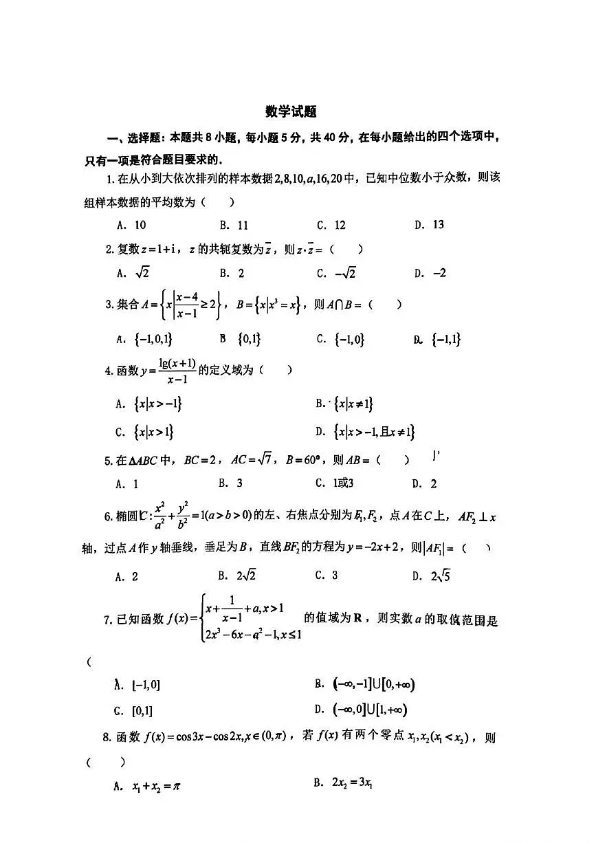 陕西省西安高新第一中学2025-2026学年高三上学期六模数学试题（月考）第1页