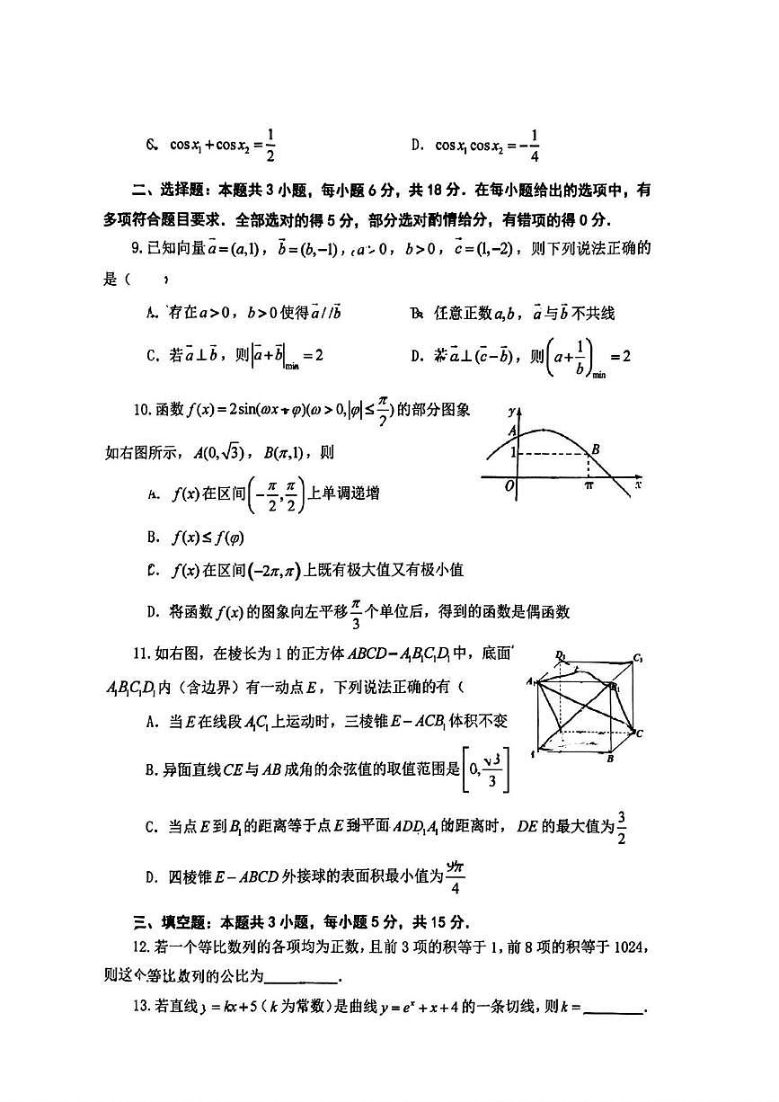 陕西省西安高新第一中学2025-2026学年高三上学期六模数学试题（月考）第2页