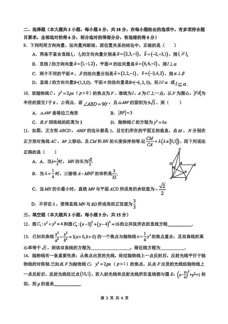 四川省绵阳中学2025-2026学年高二上学期第三次测试数学试题（月考）第2页
