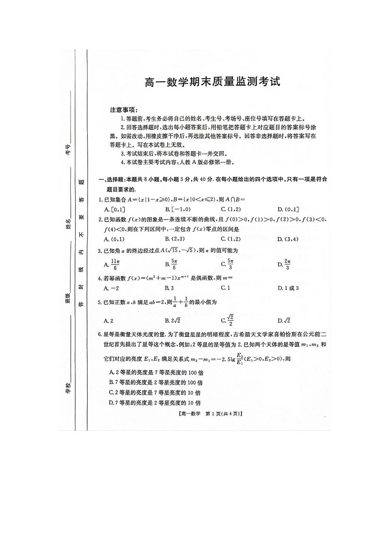 陕西省西安市2024-2025学年高一上学期1月期末质量监测数学试题第1页