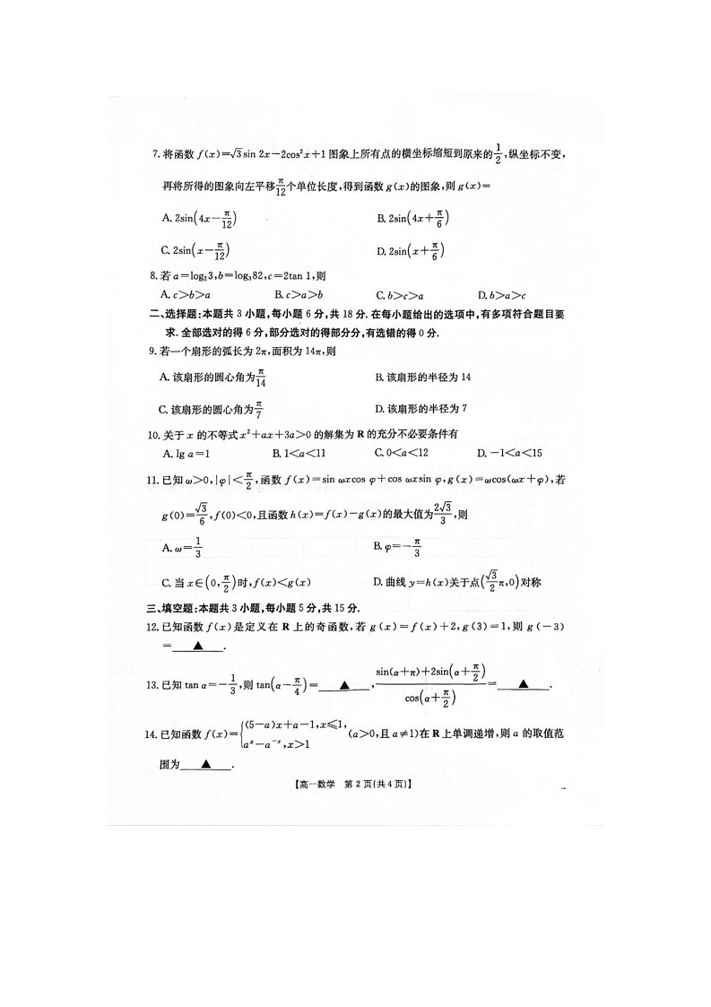 陕西省西安市2024-2025学年高一上学期1月期末质量监测数学试题第2页