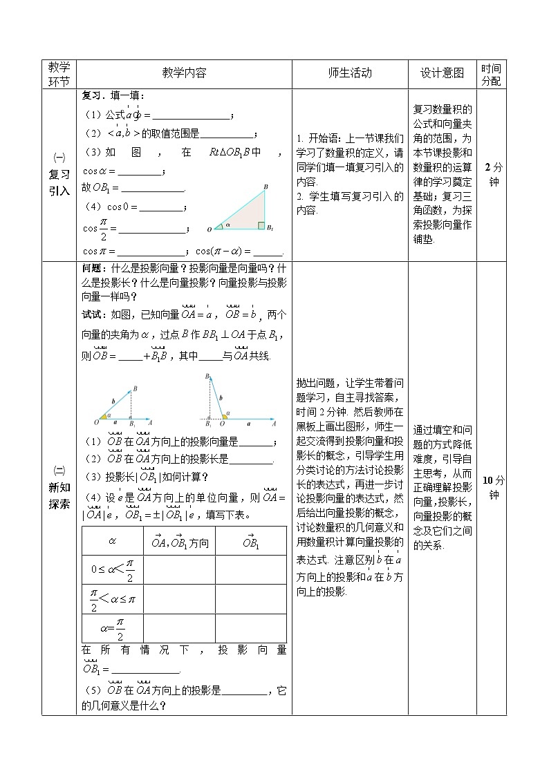 1.5《向量的数量积》 第二课时 教学设计——2025-2026学年高中必修 第二册《数学》湘教版(新)第2页