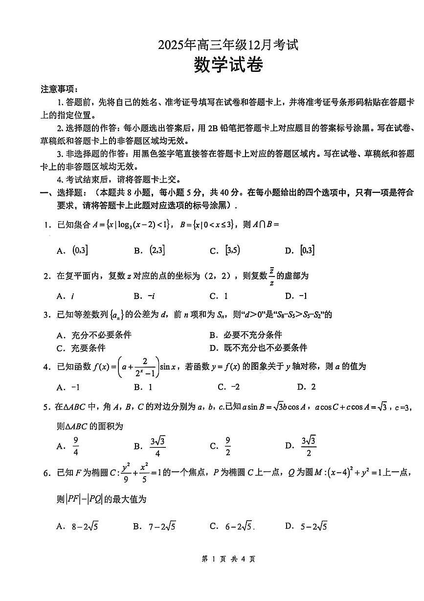 湖北云学联盟2026届高三上学期12月联考数学试题第1页