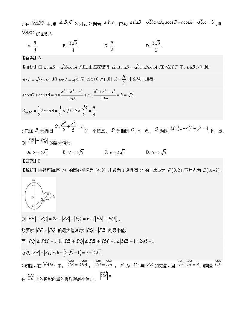 湖北云学联盟2025-2026学年高三12月联考数学试题与解析第2页