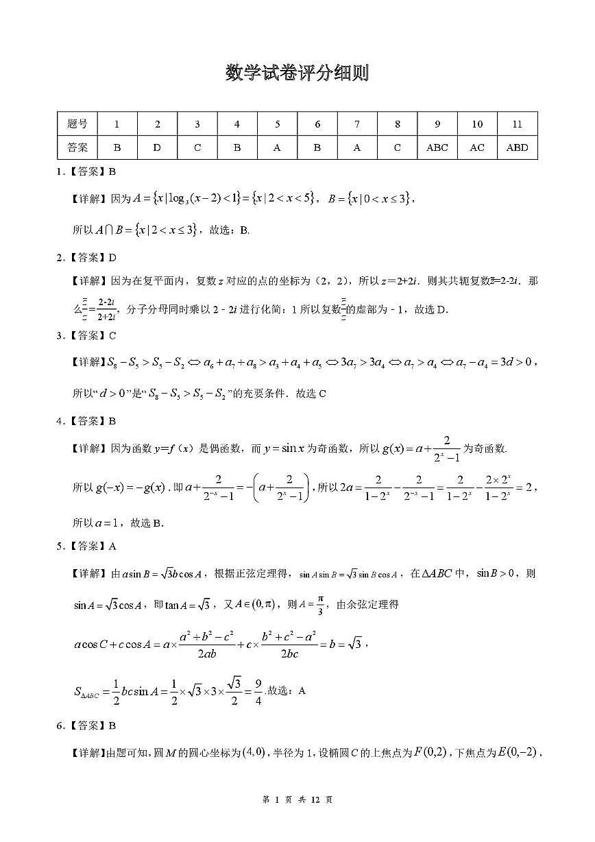湖北云学联盟2026届高三上学期12月联考数学答案第1页