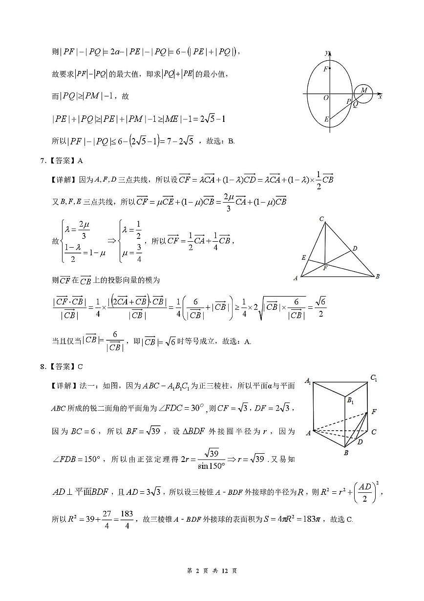 湖北云学联盟2026届高三上学期12月联考数学答案第2页