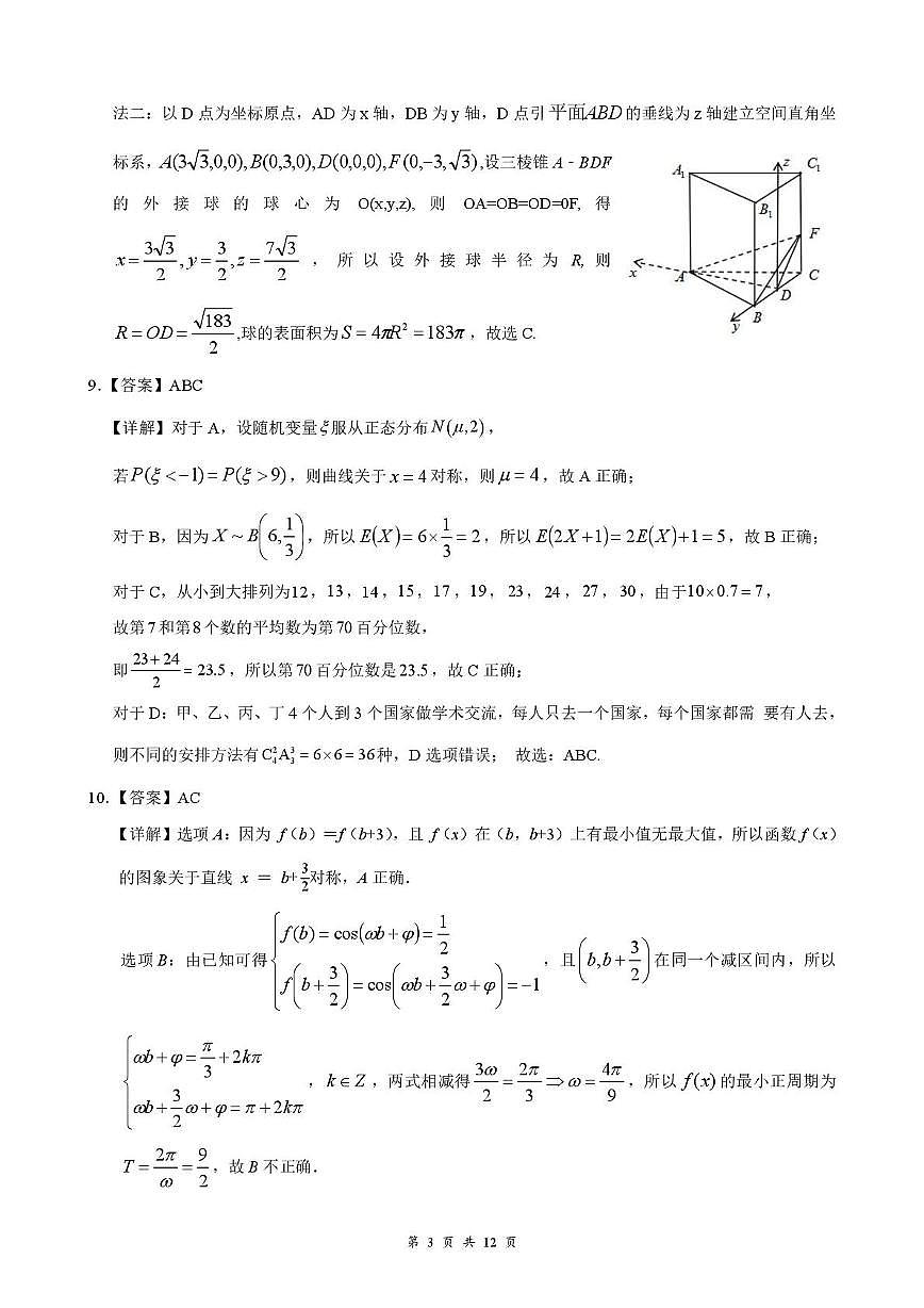 湖北云学联盟2026届高三上学期12月联考数学答案第3页