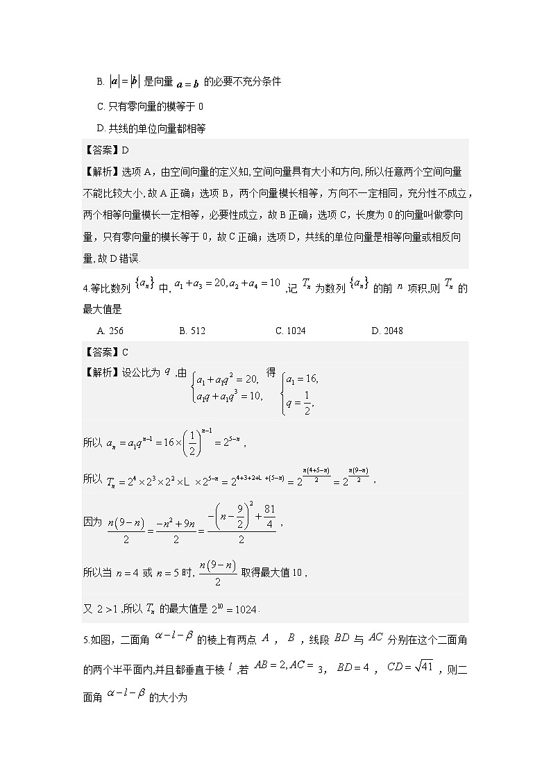 湖南省雅礼中学2026届高三月考（四）数学试题与解析第2页