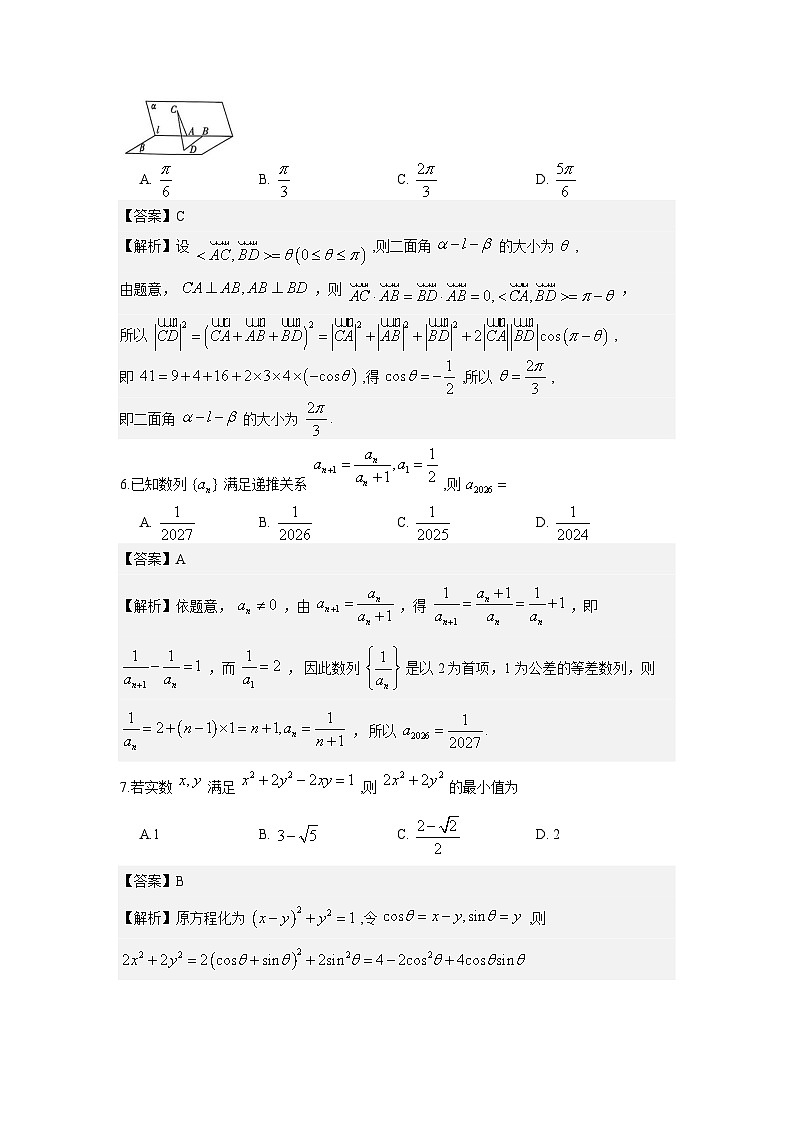湖南省雅礼中学2026届高三月考（四）数学试题与解析第3页