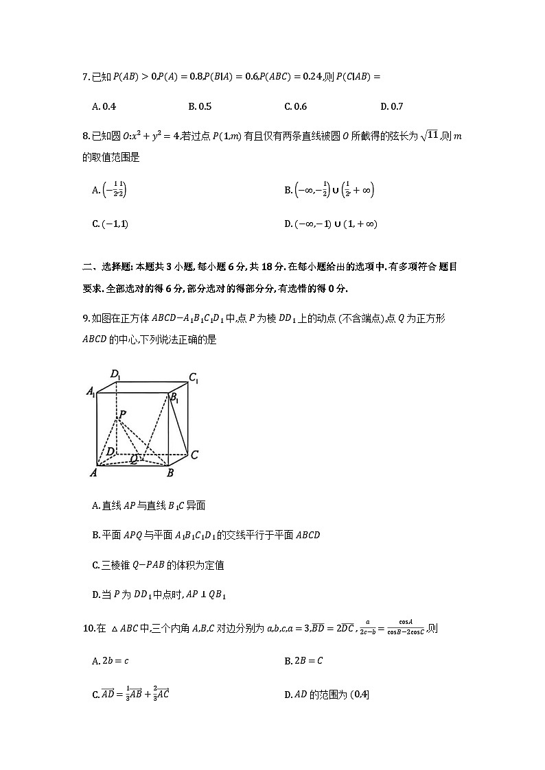 四川达州2026届高三上学期第一次诊断性测试数学试题第2页