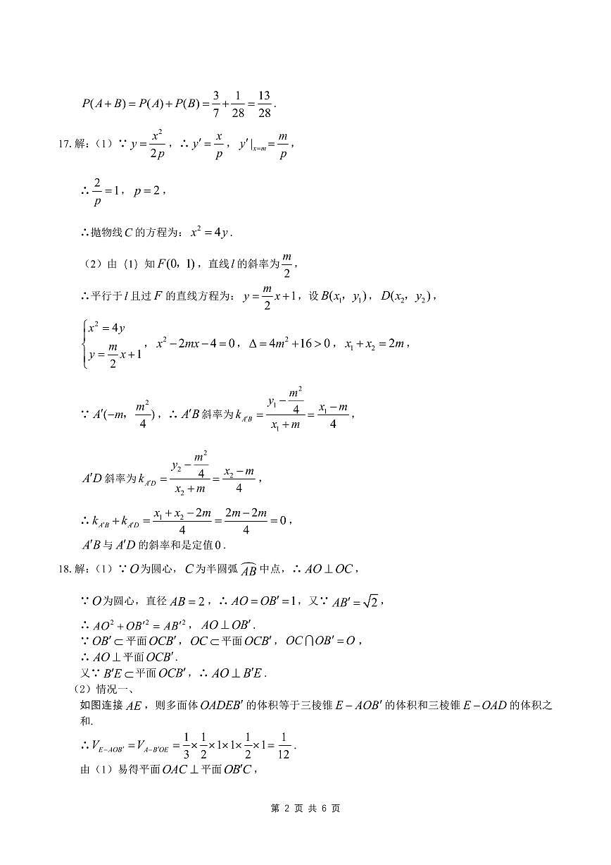 四川达州2026届高三上学期第一次诊断性测试数学试题答案第2页