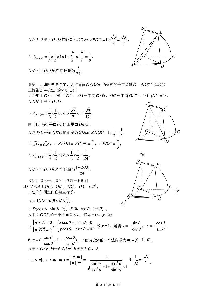 四川达州2026届高三上学期第一次诊断性测试数学试题答案第3页