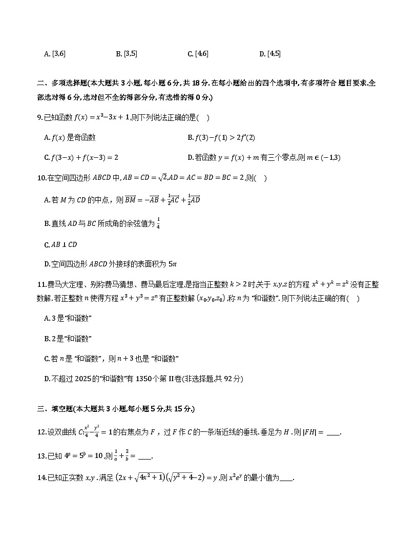 四川省凉山州2026届高三12月第一次诊断性考试数学试题第2页