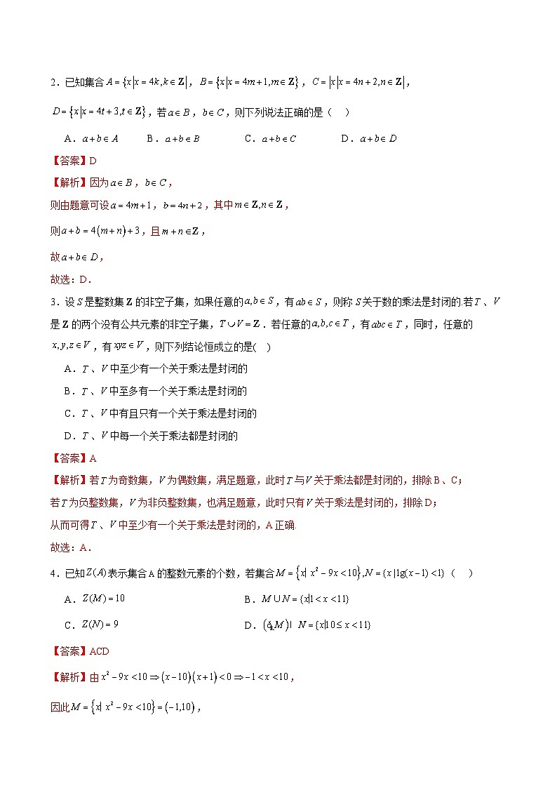 2026高考数学二轮复习专题一 集合学案第3页