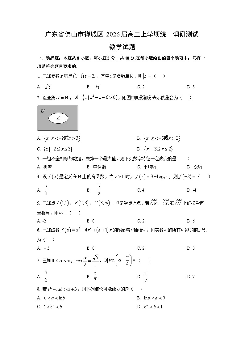 广东省佛山市禅城区2026届高三上学期统一调研测试数学试卷（学生版）第1页
