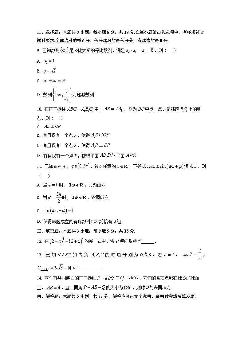 广东省佛山市禅城区2026届高三上学期统一调研测试数学试卷（学生版）第2页