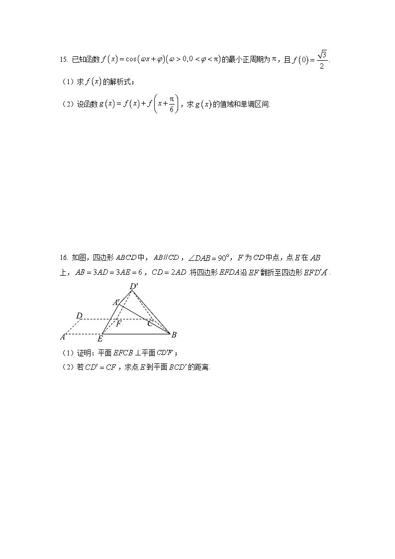 广东省佛山市禅城区2026届高三上学期统一调研测试数学试卷（学生版）第3页