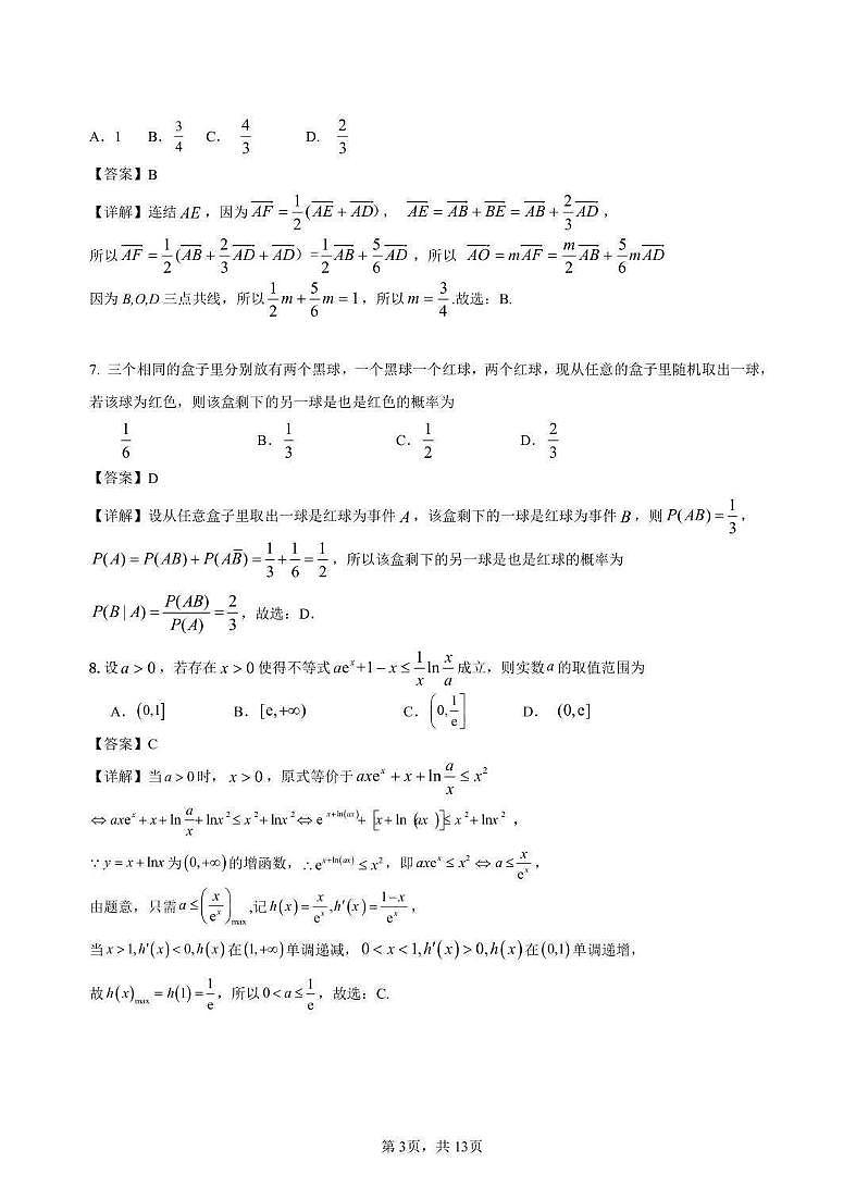 成都石室中学2025-2026学年度上期高2026届一诊模拟考试数学答案第3页
