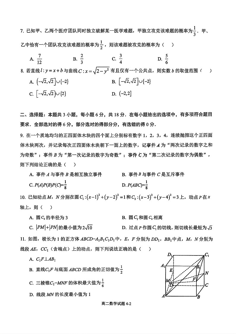 湖北省十堰市八校教联体2025-2026学年高二上学期12月联考数学试题第2页