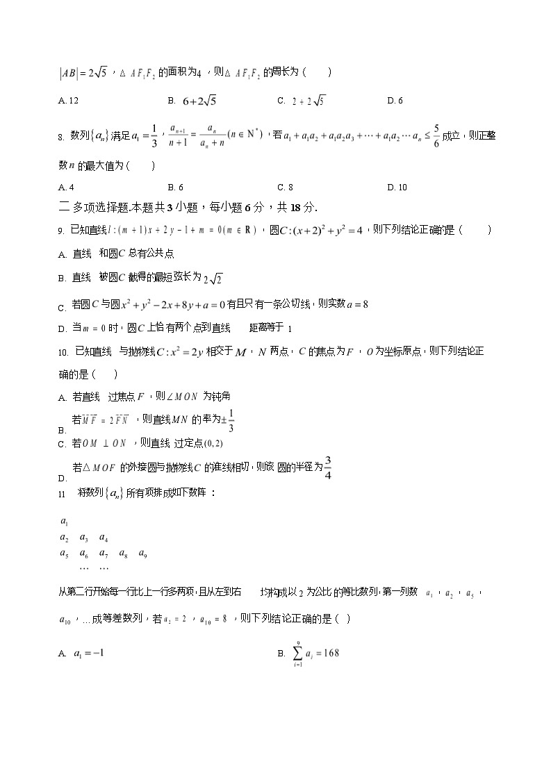 重庆市第一中学校2025-2026学年高二上学期12月期中考试数学试题第2页