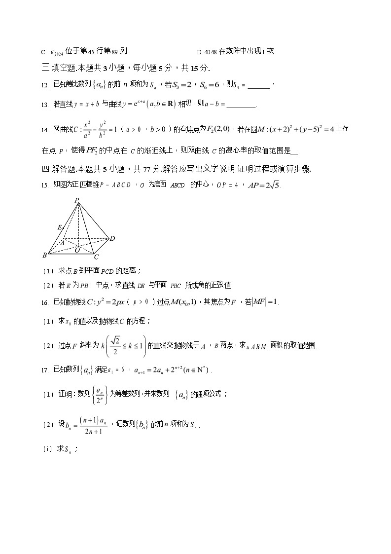 重庆市第一中学校2025-2026学年高二上学期12月期中考试数学试题第3页