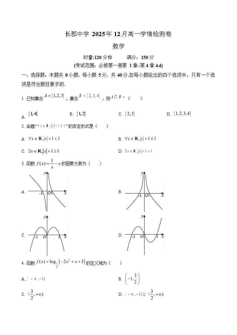 湖南省长沙市长郡中学2025-2026学年高一上学期12月月考数学试题第1页
