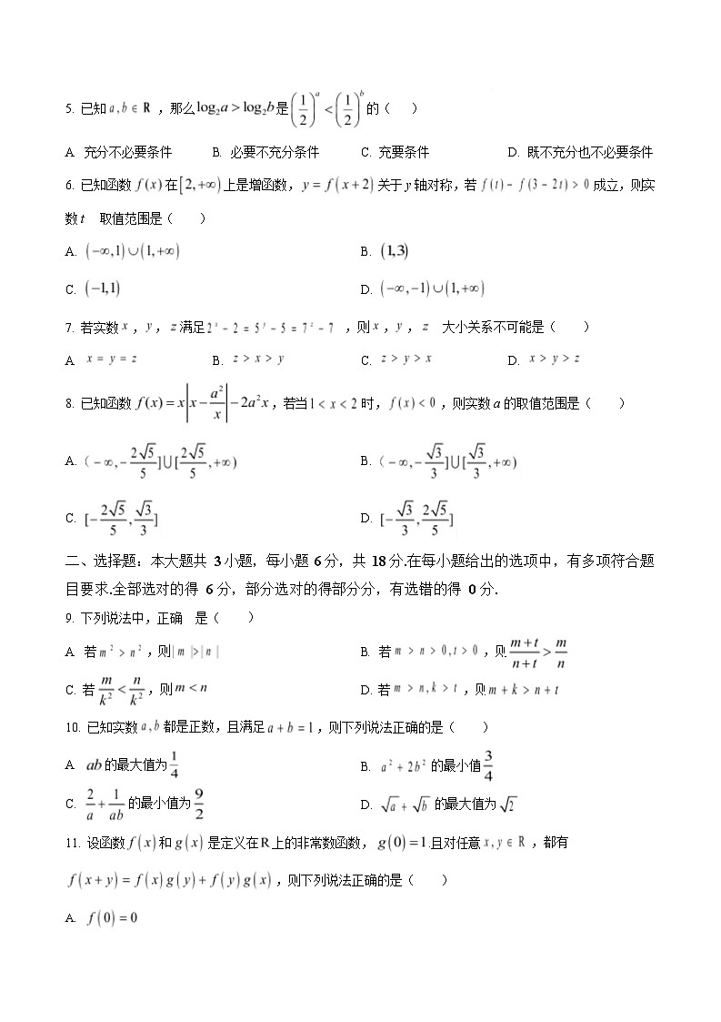 湖南省长沙市长郡中学2025-2026学年高一上学期12月月考数学试题第2页