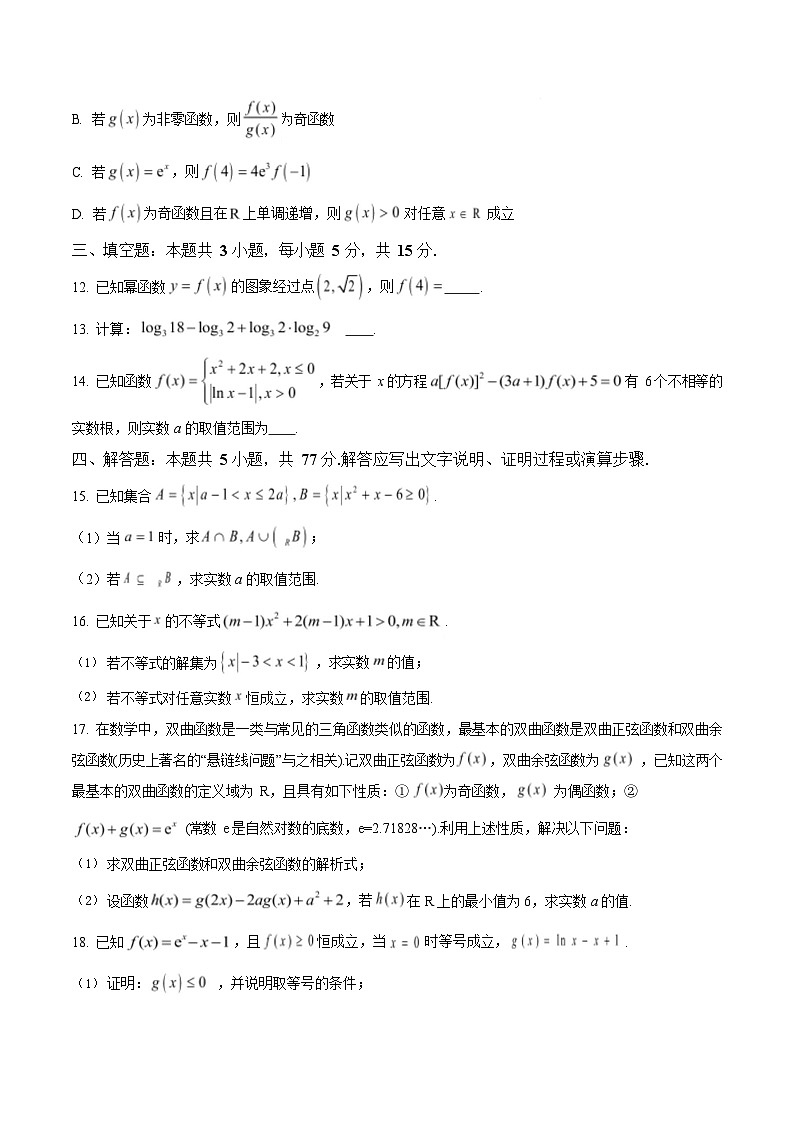 湖南省长沙市长郡中学2025-2026学年高一上学期12月月考数学试题第3页
