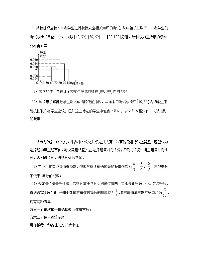上海市奉贤中学2025-2026学年高二上学期期中数学试卷及答案第3页