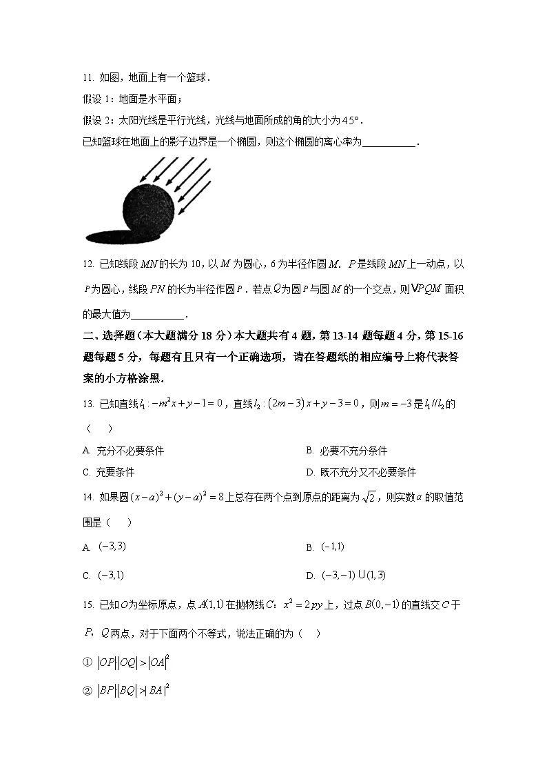 上海市复旦大学附属中学2025-2026学年高二上学期期中数学试卷及答案第2页