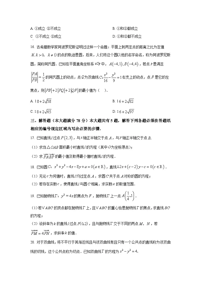 上海市复旦大学附属中学2025-2026学年高二上学期期中数学试卷及答案第3页