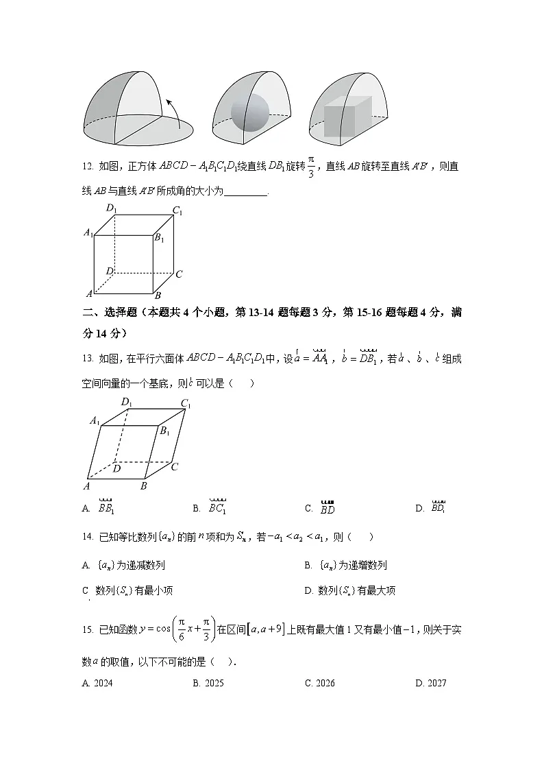 上海市格致中学2025-2026学年高二上学期期中数学试卷及答案第2页